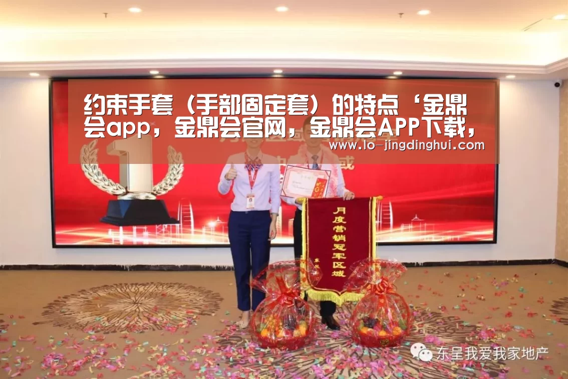 金鼎会app，金鼎会官网，金鼎会APP下载，Jinding Hui，金鼎会官方，金鼎会平台