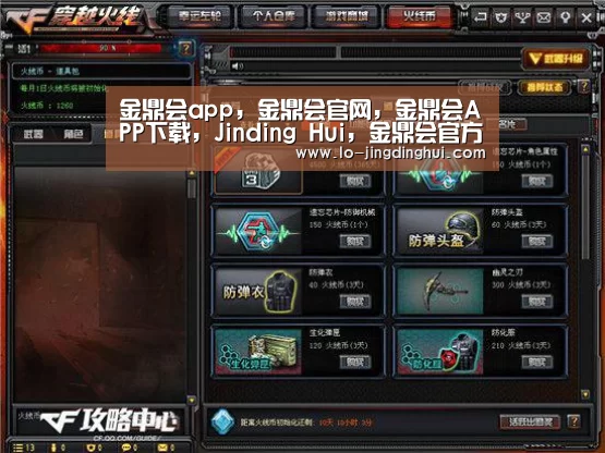 金鼎会app，金鼎会官网，金鼎会APP下载，Jinding Hui，金鼎会官方，金鼎会平台