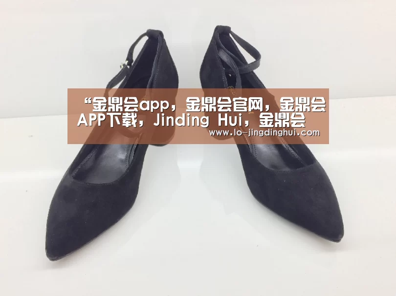 金鼎会app，金鼎会官网，金鼎会APP下载，Jinding Hui，金鼎会官方，金鼎会平台